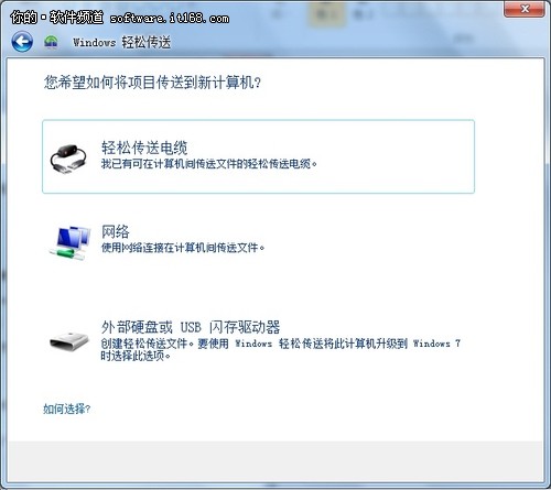 利用Windows 7怎么设置文件轻松传送?