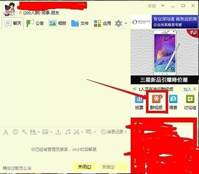 qq群怎么解除禁言?