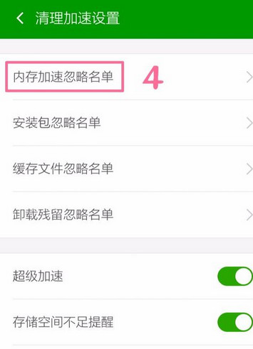 怎么设置360手机卫士白名单
