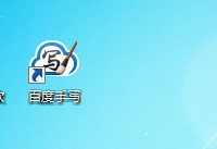 百度输入法怎么设置成手写