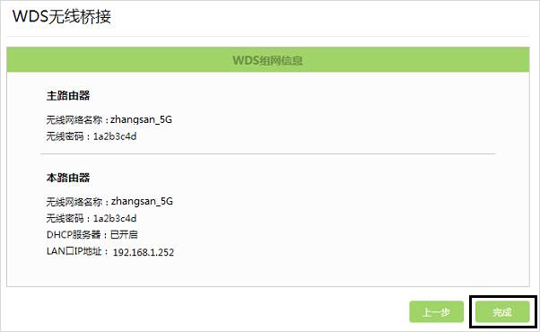 无线桥接(WDS)怎么开启