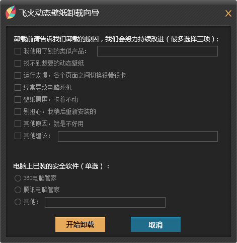飞火动态壁纸怎么卸载?