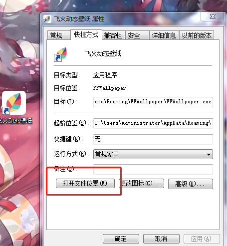 飞火动态壁纸视频的下载路径在哪里?