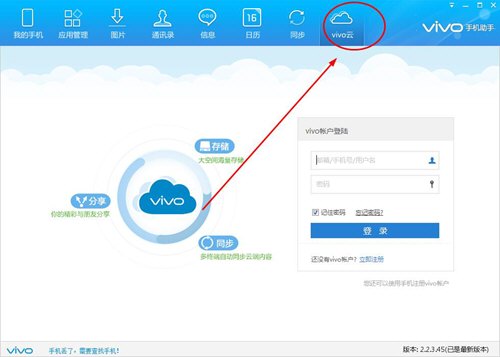 vivo云怎么找回密码?