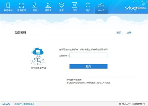 vivo云怎么找回密码?