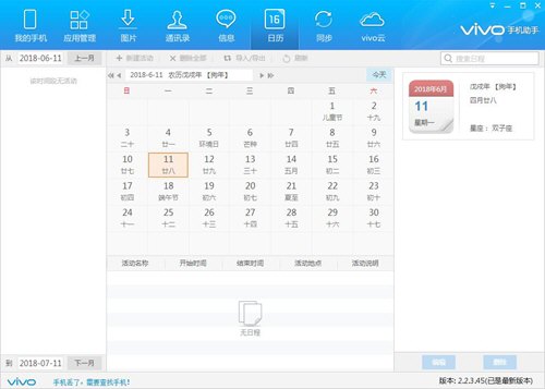 vivo手机助手该怎样查看日历?