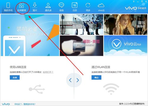 vivo手机助手该怎样下载应用?