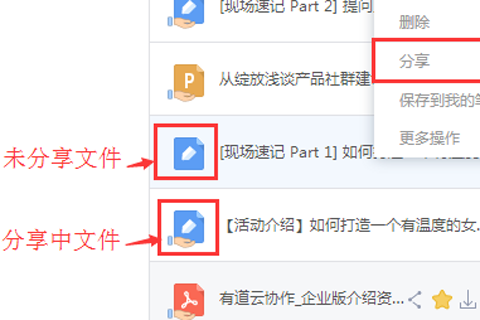 有道云协作该怎样分享内链?