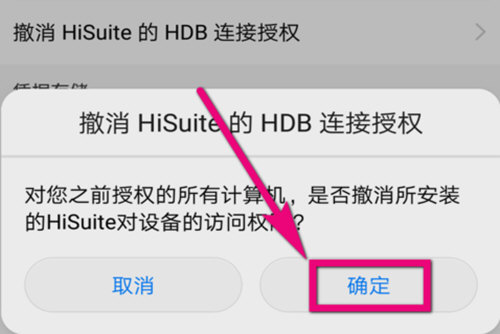 华为手机助手该怎样停用?
