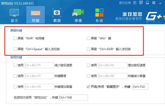 游戏加加该怎样屏蔽开启按键?