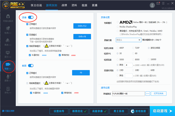 绝地求生超级助手该怎样录制视频?