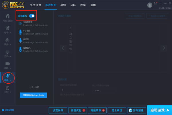 绝地求生超级助手该怎样使用语音包?