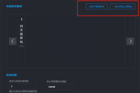 绝地求生超级助手该怎样使用语音包?