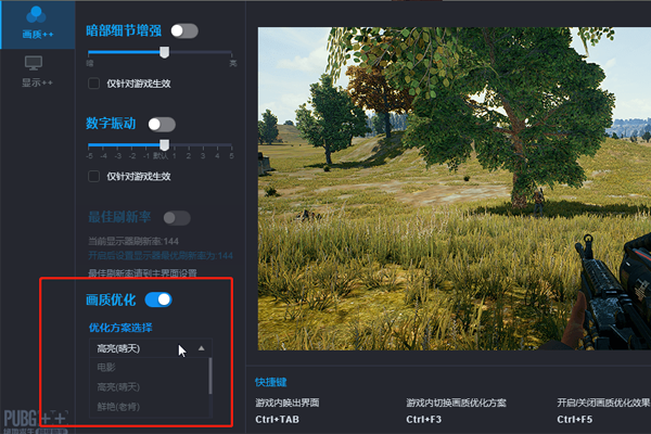 绝地求生超级助手该怎样调画面?