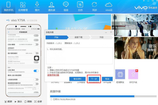 怎么使用手机助手给vivo手机升级系统?