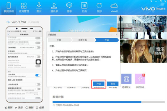 怎么使用手机助手给vivo手机升级系统?