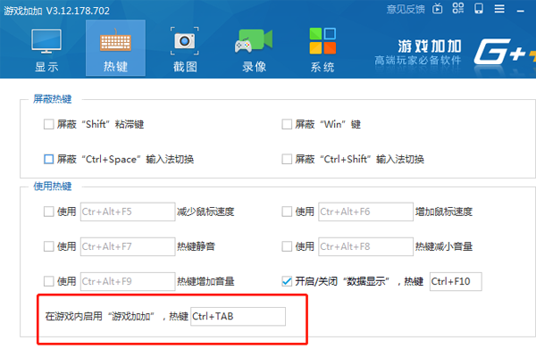 怎么在游戏里显示游戏加加?