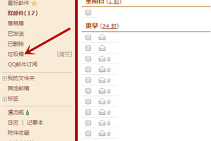 QQ邮箱收不到邮件怎么办?
