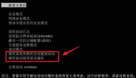 怎么修复Win开机提示您的计算机无法启动?