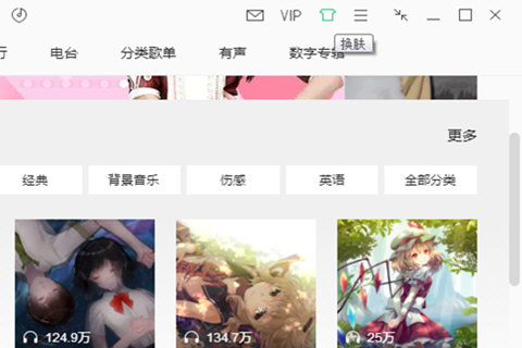 怎么设置QQ音乐歌词皮肤?