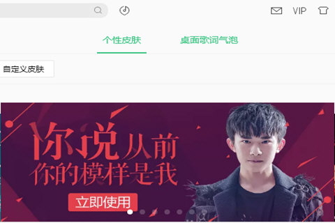 怎么设置QQ音乐歌词皮肤?