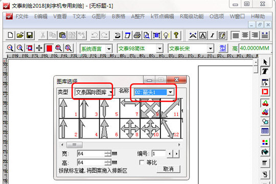 文泰刻绘该怎样绘制箭头?