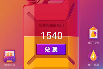 支付宝如何参与攒油活动 支付宝攒油活动的参与步骤
