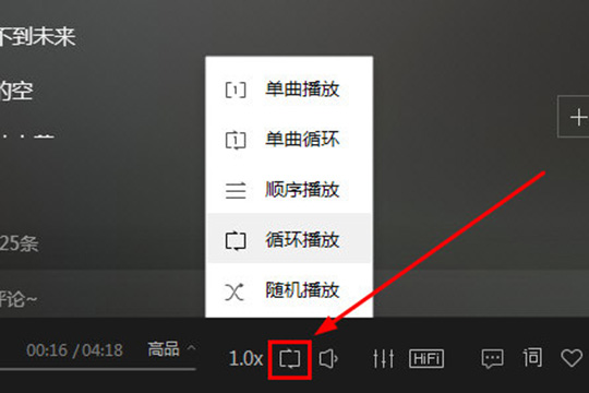 酷我音乐该怎样设置播放顺序?