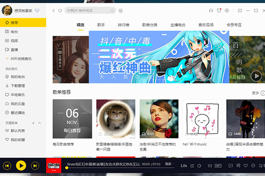 怎么使用酷我音乐HIFI?