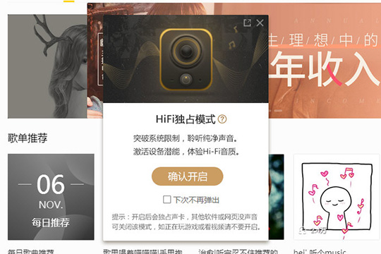 怎么使用酷我音乐HIFI?