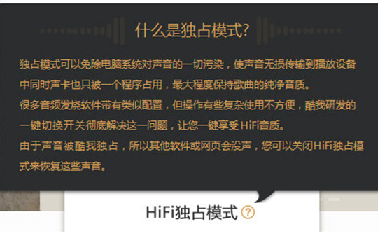 怎么使用酷我音乐HIFI?
