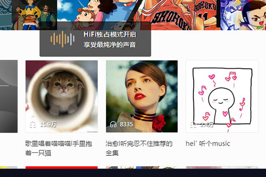 怎么使用酷我音乐HIFI?