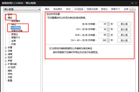 完美解码怎么调节快进时间?