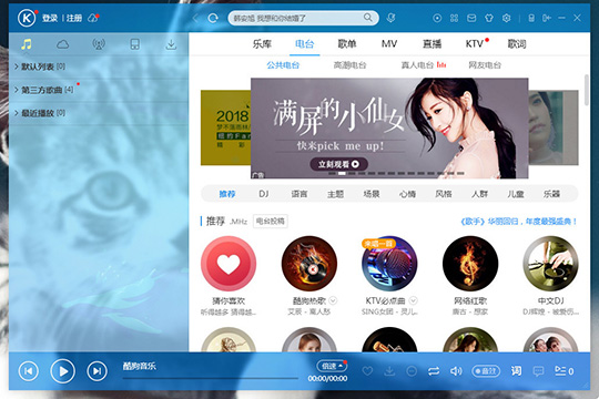 酷狗音乐该怎样换皮肤?
