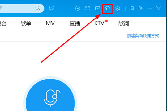 酷狗音乐该怎样换皮肤?