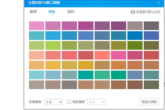 酷狗音乐该怎样换皮肤?