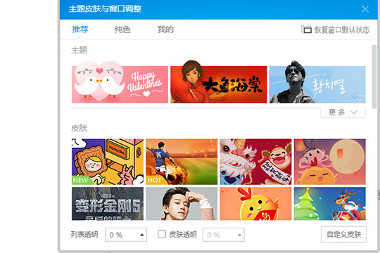 酷狗音乐该怎样换皮肤?