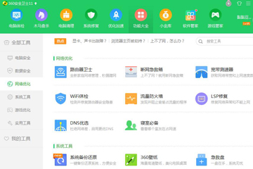 360安全卫士如何屏蔽弹窗广告?