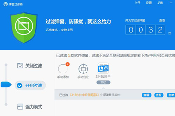 360安全卫士如何屏蔽弹窗广告?