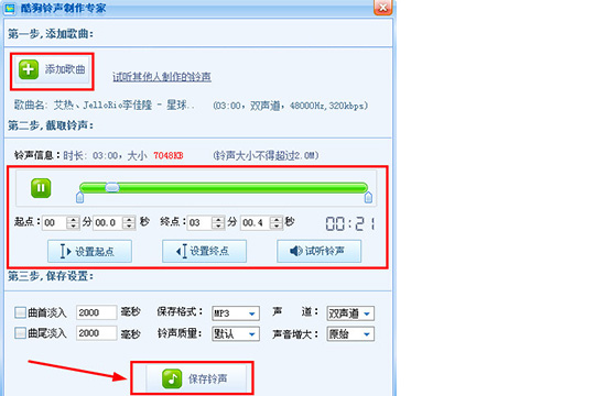 酷狗音乐该怎样剪辑音乐?