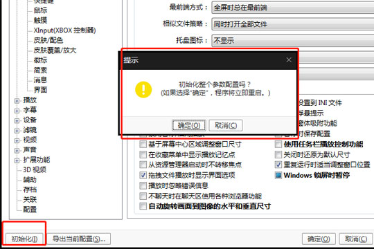 完美解码如何恢复默认设置?