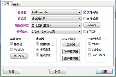 完美解码如何恢复默认设置?