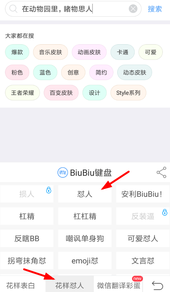 如何使用讯飞输入法怼人 讯飞输入法怼人教程
