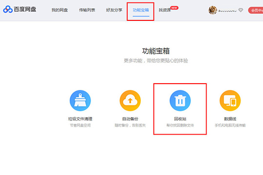 如何使用百度网盘查看之前创建的链接