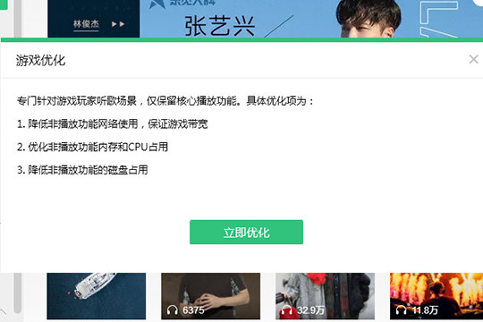 如何使用qq音乐优化游戏 qq音乐优化游戏的教程