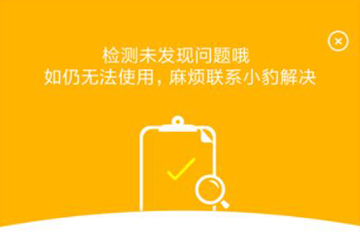 豹来电怎么开启自动启动权限 豹来电自动启动权限开启教程