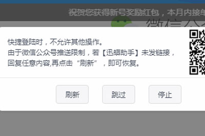 迅蟒自媒体营销助手公众号如何进行批量登陆