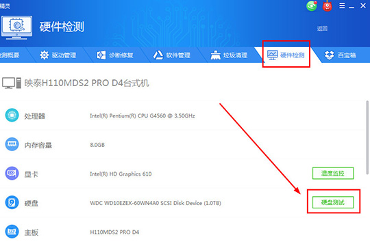 如何使用驱动精灵测试硬盘 驱动精灵测试硬盘的教程