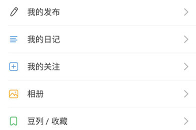如何查阅豆瓣app中的日记 豆瓣app中查看日记的步骤