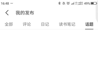 如何查阅豆瓣app中的日记 豆瓣app中查看日记的步骤